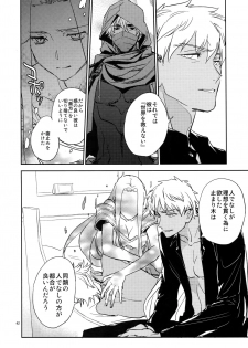 (C93) [Fukagawa (Tsuzurao Kaya)] Scapegoat (Fate/Grand Order) - page 41