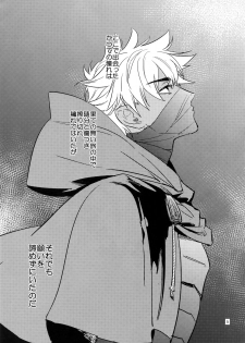(C93) [Fukagawa (Tsuzurao Kaya)] Scapegoat (Fate/Grand Order) - page 4