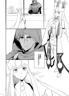 (C93) [Fukagawa (Tsuzurao Kaya)] Scapegoat (Fate/Grand Order) - page 7