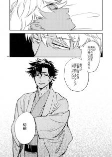 (C93) [Fukagawa (Tsuzurao Kaya)] Scapegoat (Fate/Grand Order) - page 43