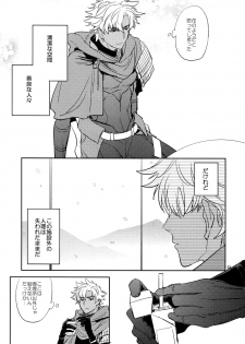 (C93) [Fukagawa (Tsuzurao Kaya)] Scapegoat (Fate/Grand Order) - page 22