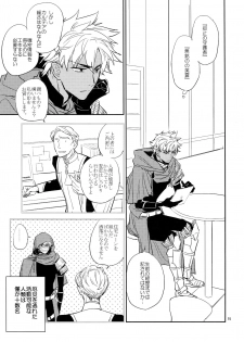 (C93) [Fukagawa (Tsuzurao Kaya)] Scapegoat (Fate/Grand Order) - page 14