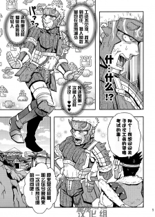 [Zanmai (Yuni)] Ashira-kun to Kuroobi-san | 阿西拉君和黑带先生 (Monster Hunter) [Chinese] [黑夜汉化组] [Digital] - page 3