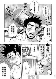 [Zanmai (Yuni)] Ashira-kun to Kuroobi-san | 阿西拉君和黑带先生 (Monster Hunter) [Chinese] [黑夜汉化组] [Digital] - page 11