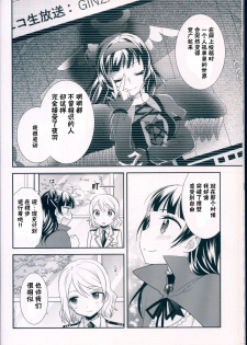 (C91) [Imomuya Honpo - Singleton, Sweet Pea (Azuma Yuki, Ooshima Tomo)] Datenshi Kouryaku Manual (Love Live! Sunshine!!) [Chinese] [寂月汉化组] - page 27