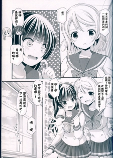 (C91) [Imomuya Honpo - Singleton, Sweet Pea (Azuma Yuki, Ooshima Tomo)] Datenshi Kouryaku Manual (Love Live! Sunshine!!) [Chinese] [寂月汉化组] - page 9