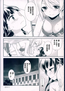 (C91) [Imomuya Honpo - Singleton, Sweet Pea (Azuma Yuki, Ooshima Tomo)] Datenshi Kouryaku Manual (Love Live! Sunshine!!) [Chinese] [寂月汉化组] - page 35