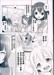 (C91) [Imomuya Honpo - Singleton, Sweet Pea (Azuma Yuki, Ooshima Tomo)] Datenshi Kouryaku Manual (Love Live! Sunshine!!) [Chinese] [寂月汉化组] - page 6