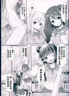 (C91) [Imomuya Honpo - Singleton, Sweet Pea (Azuma Yuki, Ooshima Tomo)] Datenshi Kouryaku Manual (Love Live! Sunshine!!) [Chinese] [寂月汉化组] - page 7