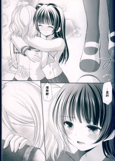 (C91) [Imomuya Honpo - Singleton, Sweet Pea (Azuma Yuki, Ooshima Tomo)] Datenshi Kouryaku Manual (Love Live! Sunshine!!) [Chinese] [寂月汉化组] - page 13