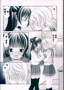 (C91) [Imomuya Honpo - Singleton, Sweet Pea (Azuma Yuki, Ooshima Tomo)] Datenshi Kouryaku Manual (Love Live! Sunshine!!) [Chinese] [寂月汉化组] - page 12