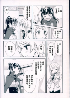 (C91) [Imomuya Honpo - Singleton, Sweet Pea (Azuma Yuki, Ooshima Tomo)] Datenshi Kouryaku Manual (Love Live! Sunshine!!) [Chinese] [寂月汉化组] - page 25