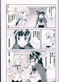 (C91) [Imomuya Honpo - Singleton, Sweet Pea (Azuma Yuki, Ooshima Tomo)] Datenshi Kouryaku Manual (Love Live! Sunshine!!) [Chinese] [寂月汉化组] - page 24