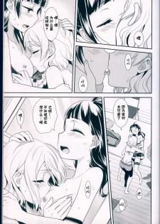 (C91) [Imomuya Honpo - Singleton, Sweet Pea (Azuma Yuki, Ooshima Tomo)] Datenshi Kouryaku Manual (Love Live! Sunshine!!) [Chinese] [寂月汉化组] - page 34