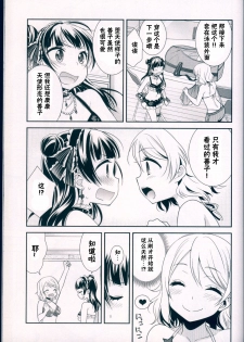 (C91) [Imomuya Honpo - Singleton, Sweet Pea (Azuma Yuki, Ooshima Tomo)] Datenshi Kouryaku Manual (Love Live! Sunshine!!) [Chinese] [寂月汉化组] - page 30