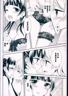 (C91) [Imomuya Honpo - Singleton, Sweet Pea (Azuma Yuki, Ooshima Tomo)] Datenshi Kouryaku Manual (Love Live! Sunshine!!) [Chinese] [寂月汉化组] - page 33