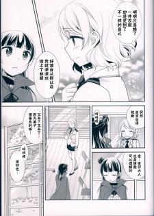 (C91) [Imomuya Honpo - Singleton, Sweet Pea (Azuma Yuki, Ooshima Tomo)] Datenshi Kouryaku Manual (Love Live! Sunshine!!) [Chinese] [寂月汉化组] - page 26