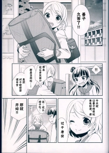 (C91) [Imomuya Honpo - Singleton, Sweet Pea (Azuma Yuki, Ooshima Tomo)] Datenshi Kouryaku Manual (Love Live! Sunshine!!) [Chinese] [寂月汉化组] - page 22