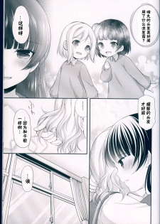 (C91) [Imomuya Honpo - Singleton, Sweet Pea (Azuma Yuki, Ooshima Tomo)] Datenshi Kouryaku Manual (Love Live! Sunshine!!) [Chinese] [寂月汉化组] - page 15