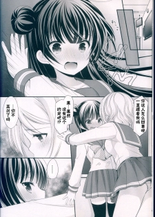 (C91) [Imomuya Honpo - Singleton, Sweet Pea (Azuma Yuki, Ooshima Tomo)] Datenshi Kouryaku Manual (Love Live! Sunshine!!) [Chinese] [寂月汉化组] - page 10