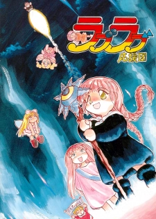 (C48) [P.A.Project (Teruki Akira)] Love Love Ouendan (Mahoujin Guru Guru) - page 1