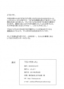 (SHT2011 Haru) [BOOKS Takada (Yoshi-Puu)] Daisukissu (Mitsudomoe) - page 50