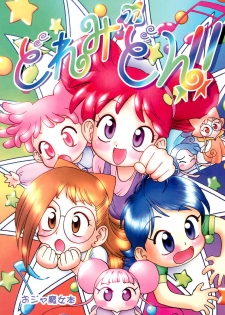 [SILVER-RX (Gin Kamen, Mimori Sakurako)] Doremi Fa Don!! (Ojamajo Doremi) - page 1