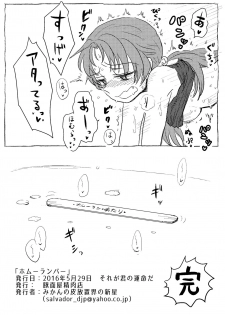 [Butazuraya Seinikuten (Mikan no Kawa Houchikai no Shinsei)] HomuRun Bar (Puella Magi Madoka Magica) [Digital] - page 8