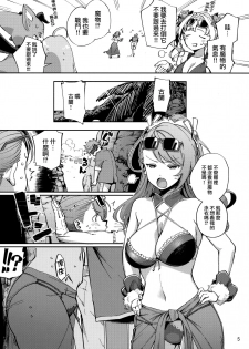 (CT31) [Haraheridou (Herio)] Bea ga Mizugi ni Kigaetara (Granblue Fantasy) [Chinese] [無邪気漢化組] - page 5