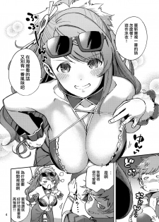 (CT31) [Haraheridou (Herio)] Bea ga Mizugi ni Kigaetara (Granblue Fantasy) [Chinese] [無邪気漢化組] - page 4