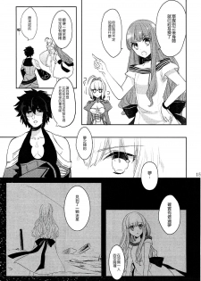 (Dai 7-ji ROOT4to5) [Pita Patter (Hachiya Nopo)] Gyakuten Paradox (Fate/EXTELLA) [Chinese] [沒有漢化] - page 15