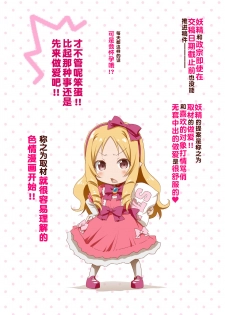 (C92) [KAMINENDO.CORP (Akazawa RED)] Elf Sensei no Eromanga (Eromanga Sensei) [Chinese] [脸肿汉化组] - page 23