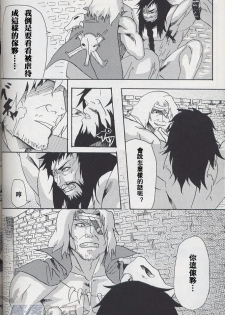 [Diesel Kikan (Nasichi)] amour (Romancing SaGa -Minstrel Song-) [Chinese] [黑夜汉化组] - page 4