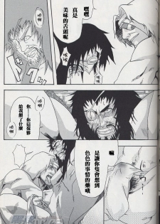 [Diesel Kikan (Nasichi)] amour (Romancing SaGa -Minstrel Song-) [Chinese] [黑夜汉化组] - page 7