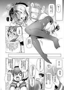 (C93) [STEELACT (Nijou Katame)] Tokitsukaze to Isshoni Yon (Kantai Collection -KanColle-) [Chinese] [想日电酱汉化组] - page 20