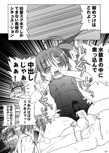 (C66) [KAMINENDO.CORPORATION (Akazawa RED)] Sukumizubon ~master of ariake~ (Comic Party) - page 11