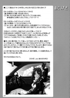 (C66) [KAMINENDO.CORPORATION (Akazawa RED)] Sukumizubon ~master of ariake~ (Comic Party) - page 24