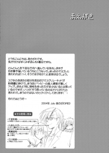 (C66) [KAMINENDO.CORPORATION (Akazawa RED)] Sukumizubon ~master of ariake~ (Comic Party) - page 5