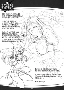 (C66) [KAMINENDO.CORPORATION (Akazawa RED)] Sukumizubon ~master of ariake~ (Comic Party) - page 17