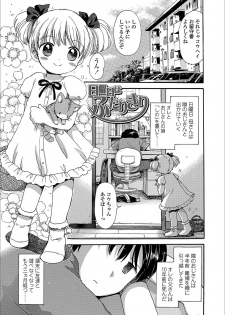 [Ogawa Hidari] Nichiyoubi wa Futarikiri [Digital] - page 3