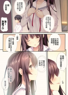 (C93) [KAROMIX (karory)] Saenai Koi no Sodatekata (Saenai Heroine no Sodatekata) [Chinese] [寂月汉化组] - page 19