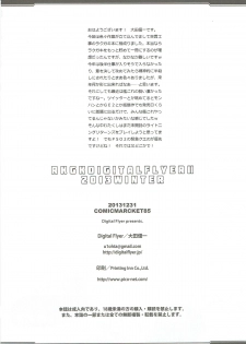 (C85) [Digital Flyer (Oota Yuuichi)] RKGK DIGITALFLYER II (Various) - page 13