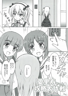 (C91) [MottoCompany (FLIPPER)] Totsugeki! Mousou Senshadou (Girls und Panzer) [Incomplete] - page 3