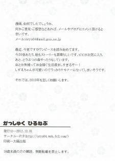 (C83) [P:P (Oryou)] Gassyuku HIRUNEBU (Chuunibyou demo Koi ga Shitai!) - page 28
