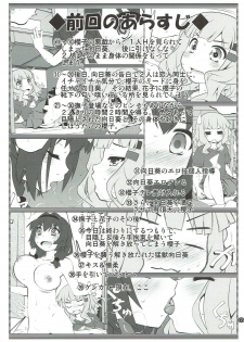 (C93) [Purimomo (Goyac)] Himegoto Flowers 12 (YuruYuri) - page 2