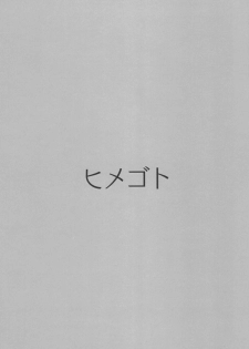 (C93) [Nagashi Soumen (Yuzaki)] Himegoto (Kantai Collection -KanColle-) - page 5