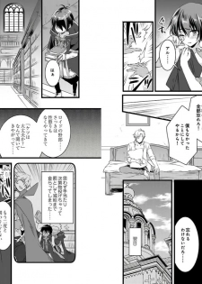 [Yakan] Nyotaika shita Boku o Kishi-sama-tachi ga Nerattemasu -Otoko ni Modoru tame ni wa Dakareru shika Arimasen!- 1 - page 14