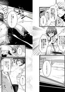 [Yakan] Nyotaika shita Boku o Kishi-sama-tachi ga Nerattemasu -Otoko ni Modoru tame ni wa Dakareru shika Arimasen!- 1 - page 10