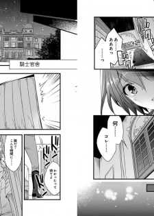 [Yakan] Nyotaika shita Boku o Kishi-sama-tachi ga Nerattemasu -Otoko ni Modoru tame ni wa Dakareru shika Arimasen!- 1 - page 7