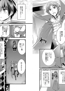 [Yakan] Nyotaika shita Boku o Kishi-sama-tachi ga Nerattemasu -Otoko ni Modoru tame ni wa Dakareru shika Arimasen!- 1 - page 5